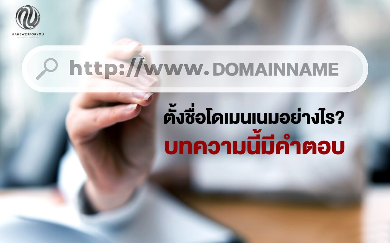 โดเมนเนม Domain name